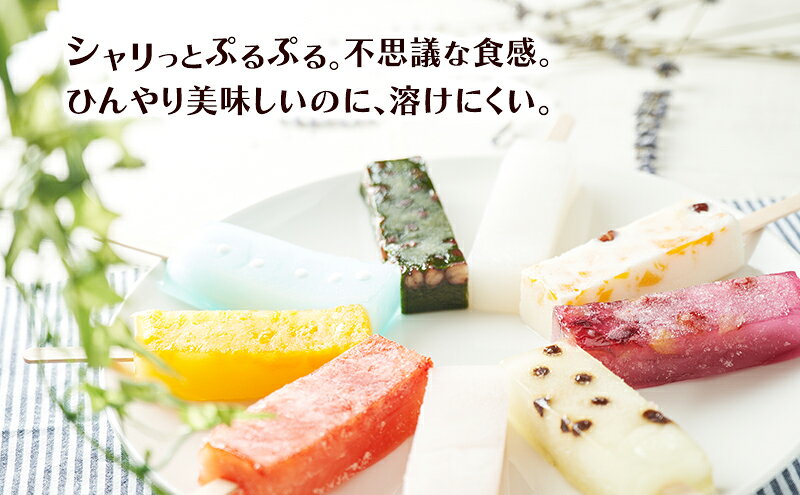 【ふるさと納税】【溶けない!? 新食感】葛アイス「シャリぷる」13本セット ひんやり、ぷるぷる、夏のデザート ［菓子舗 木村屋］【 お菓子 スイーツ ぷるぷる いちご みかん 桃 しろくま ラムネ 宇治 抹茶 チョコ ぶどう 夏 秋田 羽後 】