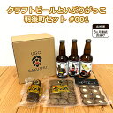 【ふるさと納税】《 定期便 6ヵ月 》【限定ラベル】羽後町産 地ビール クラフトビール 3本セット&いぶりがっこ3種セット 羽後麦酒 お酒 飲み比べ 詰め合わせ...