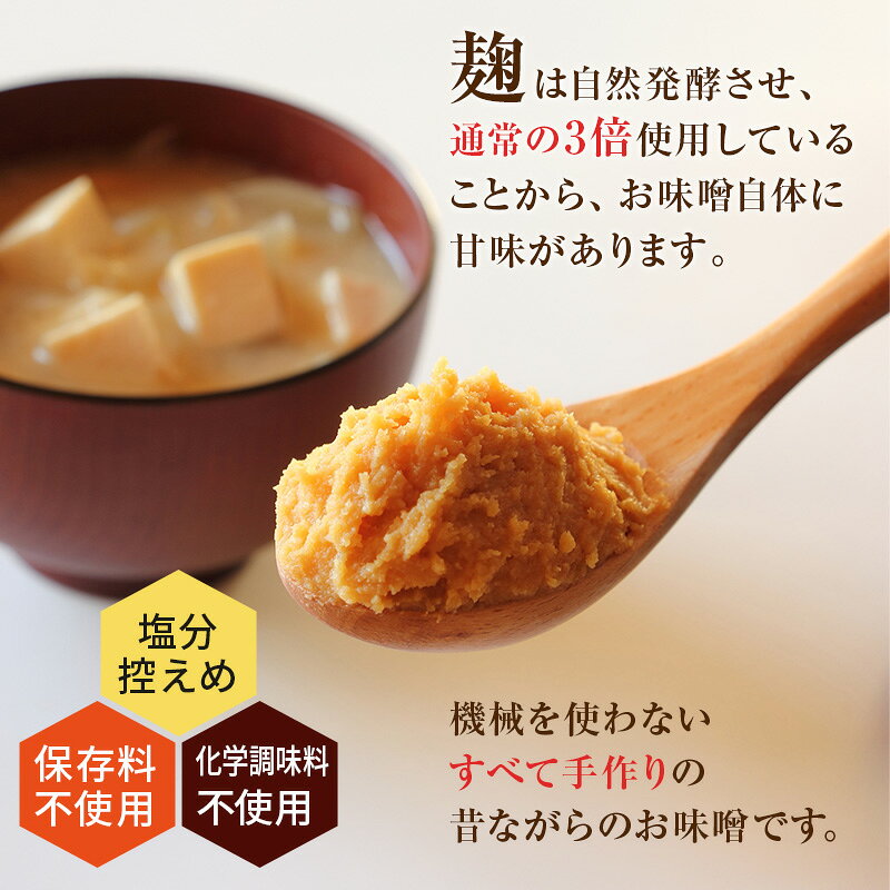 【ふるさと納税】秋田県産 昔ながら 手作り お味噌 粒味噌 800g×3個 [ 米味噌 塩分控えめ 秋田県産 みそ 味噌 味噌汁 お味噌汁 ] f054631-ugo-10000457 秋田県羽後町 サンプル画像3