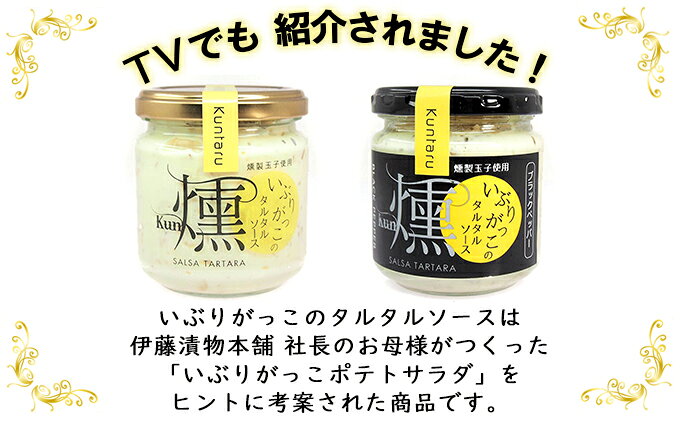 【ふるさと納税】「いぶりがっこ」を現代風にアレンジ！いぶりがっこタルタルソース燻 3個セット ノーマル1個・ブラックペッパー2個 ギフト箱入り 調味料 味付け 素材の旨味 揚げ物 魚介 肉 野菜 パン ディップ ディップソース