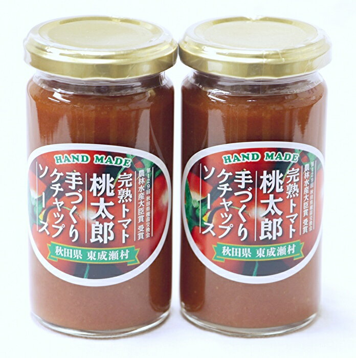 【ふるさと納税】A-13 桃太郎ケチャップ2本セット(小)