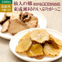 【3,000円】お好みで選べる！仙人の郷 東成瀬村のいぶりがっこ スライス 食べ比べ いぶり大根 ゆうパケット 3000円 3千円 名産 ご当地 おつまみ つけもの 漬物 漬け物 沢庵 たくあん お取り寄せ