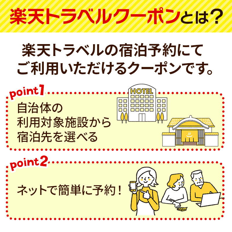 【ふるさと納税】秋田県東成瀬村の対象施設で使える楽天トラベルクーポン寄附額3,000円