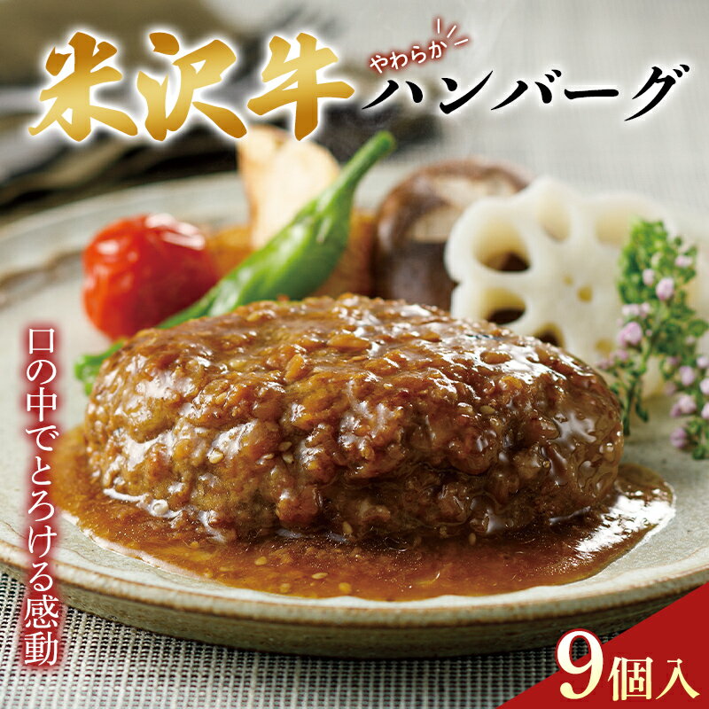 山形の極み 米沢牛やわらかハンバーグ