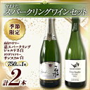 ・ふるさと納税よくある質問はこちら ・寄附申込みのキャンセル、返礼品の変更・返品はできません。あらかじめご了承ください。【タケダワイナリー　サンスフル 白】 キメ細やかな泡が完熟デラウェアの香りを引き立てる、無濾過のスパークリングワイン。完熟したデラウェア種100％使用の発泡ワイン。 アンセストラル法によるきめ細やかな泡が、デラウェアのフレッシュな香りをますます引き立てます。 【高畠ワイナリー　嘉スパークリング シャルドネ辛口】　 高畠ワイナリーの代名詞。世界基準の醸造法と最新の設備で造る高品質なスパークリングワインシリーズです。 ・ジャパンワインチャレンジ2012 ブロンズ受賞 ・ジャパンワインコンペティション2012 ブロンズ受賞 ・ジャパンワインコンペティション2013 ゴールド受賞 ・ジャパンワインチャレンジ2016 ブロンズ受賞 ※写真はイメージです。 ※パッケージが変更になる場合がございます。 ※20歳未満の飲酒は法律で禁止されています。20歳未満の方のお申込みはご遠慮ください。 ▼日本ワイナリーアワードとは 日本ワイナリーアワード審議会が審査する、日本ワインを造るワイナリーのランキングです。 審査対象は「葡萄の植え付けから5年以上経過したワイナリー」で、審査基準は特別なワインだけではありません。 ・多くの銘柄やヴィンテージで品質が安定している ・醸造技術や畑の状態が優れている など、ワイナリーの総合力をみて判断するということです。 「今年はたまたま傑作ワインが出来た」では受賞できません。 ※第5回2022年の日本ワイナリーアワードを記載しております。 一般社団法人 日本ワイナリーアワード協議会 ◆創業111年目の店・タバコヤ商店 ふるさと納税を通して“吟醸酒王国山形”の美味しいお酒を召し上がっていただくことで、全国の皆様に笑顔になっていただきたいです。 【地場産品基準に該当する理由】山形県内において原材料の仕入れから加工・梱包までの全工程を行うことにより、相応の付加価値が生じているものであるため 商品説明 《季節限定 やまがたスパークリングワインセット》タケダワイナリー サンスフル 白 ・ 高畠ワイナリー 嘉スパークリング シャルドネ 白 750ml ×各1本 内容量： ★★★★★［5つ星］日本ワイナリーアワード受賞ワイナリー タケダワイナリー サンスフル 750ml 日本ワイン 酸化防止剤無添加 スパークリング（白・発泡） 色：白 タイプ：やや辛口 産地：山形県上山市 品種：デラウェア(県産100%) アルコール度：12% ★★★★★［5つ星］日本ワイナリーアワード受賞ワイナリー 高畠ワイナリー　嘉スパークリング シャルドネ辛口　750ml 日本ワイン　スパークリングワイン （白・発泡） 色：白 タイプ：辛口 産地：山形県高畠町 品種：シャルドネ(町内産100%) アルコール度：12% 原材料名：パッケージに記載 配送方法：冷蔵 消費期限：製造・加工後150日以内 発送期日：2024年3月中旬頃～10月中旬頃 事業者：タバコヤ商店 「ふるさと納税」寄附金は、下記の事業を推進する資金として活用してまいります。 寄附を希望される皆さまの想いでお選びください。 1. 次代を担い地域を支える人材の育成・確保 2. 競争力のある力強い農林水産業の振興・活性化 3. 高い付加価値を創出する産業経済の振興・活性化 4. 県民が安全・安心を実感し、総活躍できる社会づくり 5. 未来に向けた発展基盤となる県土の整備・活用 6. 自治体におまかせ 申請書を受領証明書と一緒にお送りしますので、必要情報を記載の上、返信用封筒に切手を貼付いただきご返送ください。 入金確認後、注文内容確認画面の【注文者情報】に記載の住所に45日以内に発送いたします。(年末年始を除く)