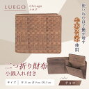 【ふるさと納税】LUEGO Chicago シカゴ 二つ折り財布 小銭入れ付き (チョコ) F2Y-3283
