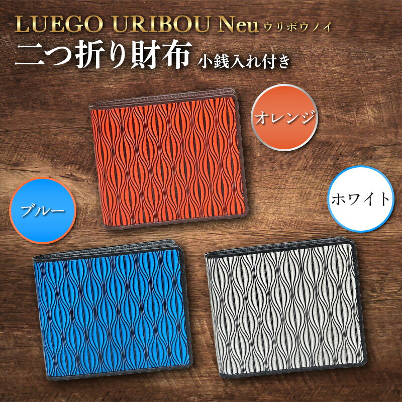 LUEGO URIBOU Neu ウリボウノイ 二つ折り財布 小銭入れ付き