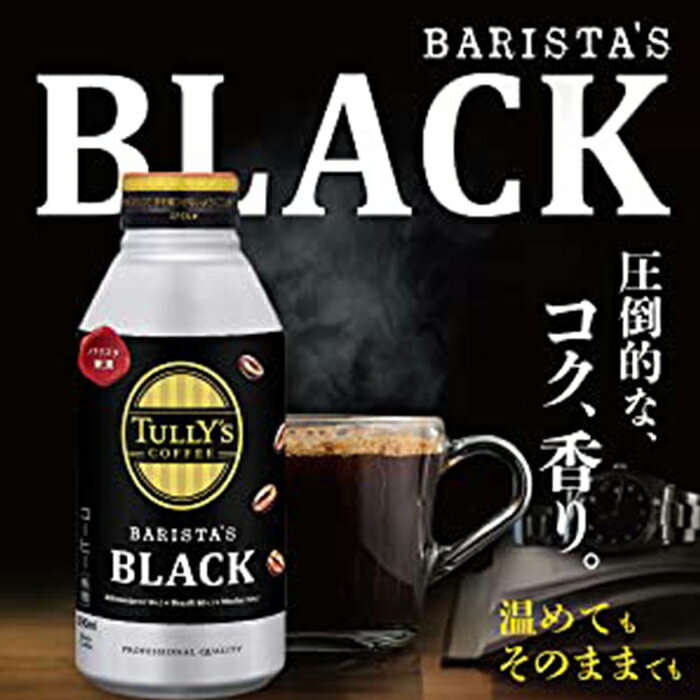 【ふるさと納税】TULLYS COFFEE BARISTAS BLACK（バリスタズブラック）390ml ×1ケース（24本） 12か月定期便合計288本 F2Y-3348