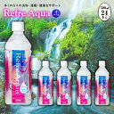 【ふるさと納税】 FRESH リフレアクア500ml 1ケース(24本) F2Y-4226
