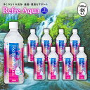 【ふるさと納税】 FRESH リフレアクア500ml 2ケース(48本) F2Y-4227