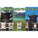 【ふるさと納税】山形の田舎の味バラエティセット「田舎のおでん」1袋、「山形の芋煮」2種類、「味付玉こんにゃく」2種類 F2Y-3380(4)