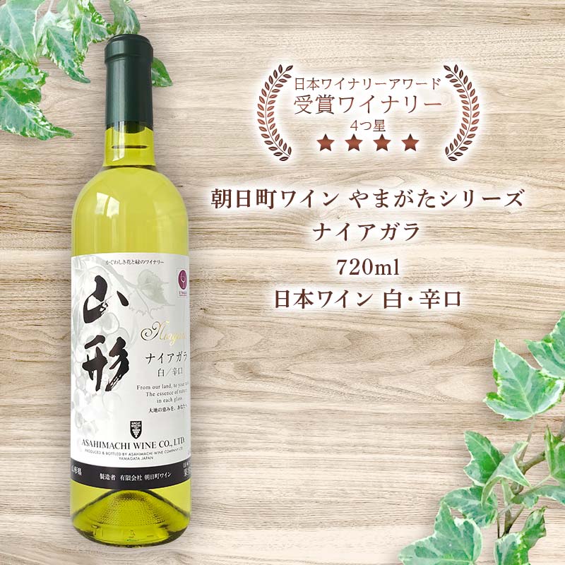 【ふるさと納税】 やまがたのワイン 『日本ワインで山形を楽しもう≪3≫』 F2Y-3504