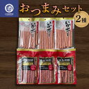 ・ふるさと納税よくある質問はこちら ・寄附申込みのキャンセル、返礼品の変更・返品はできません。あらかじめご了承ください。おつまみセット（サラミ味な物語、いか入りサラミいかボー 各3袋） ●宮内ハム 味な物語 3袋 豚肉と牛肉を天然羊腸に詰め、スパイスを効かせて仕上げたこだわりのサラミソーセージです。 天然羊腸を使用している為、長さや形状にバラつきがありますが美味しさは格別。 パリッとした歯触りの良い天然羊腸と濃厚な肉脂の旨味が口いっぱいに広がって、やみつきになる美味しさです。 ●宮内ハム いかボー 3袋 全国で人気のある宮内ハムの商品イカ入りサラミ いかボー。 一回食べたらやみつき間違いなし。鶏肉とイカをあわせたもので比較的サッパリしているのでお子様からご年配の方までパクパク食べられます。 ※画像はイメージです。 ※パッケージが変更になる場合がございます。 【有限会社 小田部商店】 山形県 県南に位置します。 高畠町で 食料品・酒の小売りをしております。 米鶴・錦爛・辯天・高畠ワイン取扱店です。 【地場産品基準に該当する理由】山形県内において原材料の仕入れから加工・梱包までの全工程を行うことにより、相応の付加価値が生じているものであるため 商品説明 おつまみセット サラミ 味な物語 いかボー 6袋セット 内容量： 宮内ハム　味な物語　3袋 宮内ハム　いかボー　3袋 原材料名：パッケージに記載 消費期限：製造・加工後80日以内 アレルギー：乳・小麦・いか・牛肉・豚肉・鶏肉・ゼラチン 保存方法：常温 配送方法：常温 製造者：パッケージに記載 事業者：有限会社 小田部商店 「ふるさと納税」寄附金は、下記の事業を推進する資金として活用してまいります。 寄附を希望される皆さまの想いでお選びください。 1. 次代を担い地域を支える人材の育成・確保 2. 競争力のある力強い農林水産業の振興・活性化 3. 高い付加価値を創出する産業経済の振興・活性化 4. 県民が安全・安心を実感し、総活躍できる社会づくり 5. 未来に向けた発展基盤となる県土の整備・活用 6. 自治体におまかせ 申請書を受領証明書と一緒にお送りしますので、必要情報を記載の上、返信用封筒に切手を貼付いただきご返送ください。 入金確認後、注文内容確認画面の【注文者情報】に記載の住所に45日以内に発送いたします。(年末年始を除く)