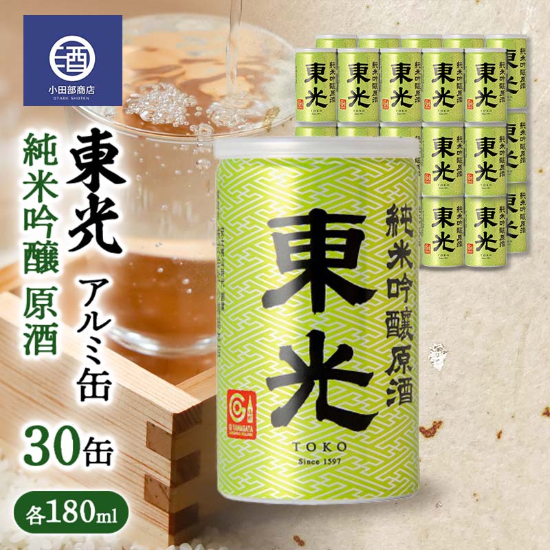 東光 純米吟醸 原酒 180ml アルミ缶 30缶 F2Y-3594