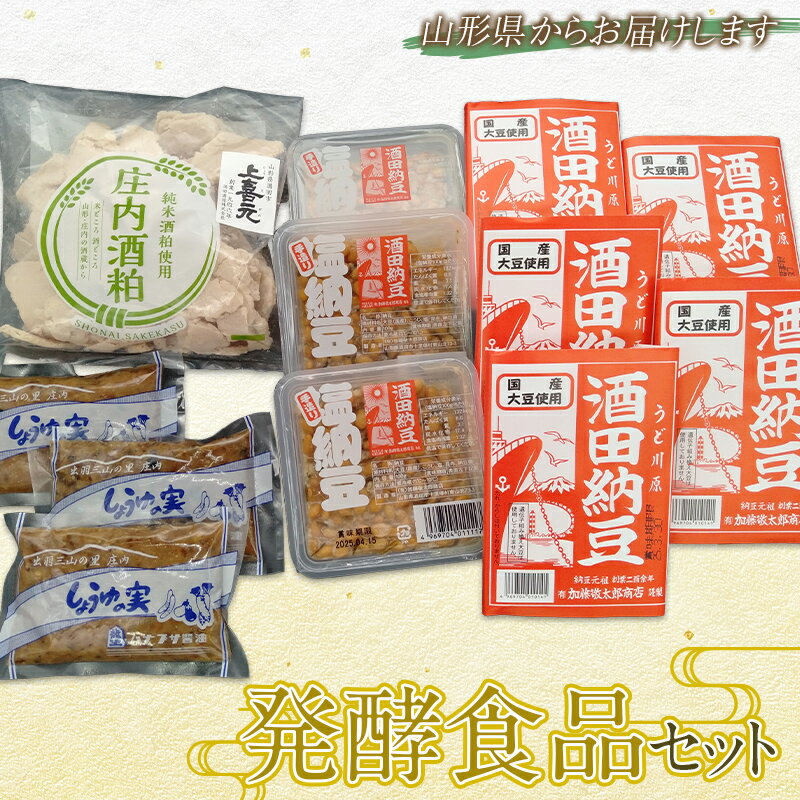 【ふるさと納税】 発酵食品セット F2Y-3761