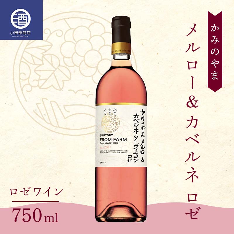 1位! 口コミ数「0件」評価「0」 かみのやま メルロー&カベルネ ロゼワイン サントリー 750ml F2Y-3819