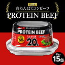 【ふるさと納税】 K&K コンビーフ 国分 高たんぱく質 PROTEIN BEEF 80グラム 15缶 F2Y-4235