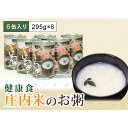 【ふるさと納税】山形県 庄内米 お粥の缶詰 6缶入り 防災食 保存食 F2Y-4052