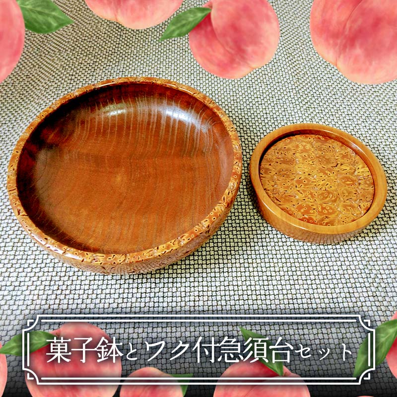 菓子鉢とワク付急須台セット