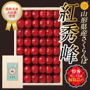 25位! 口コミ数「0件」評価「0」《先行予約》【山形の極み】さくらんぼ紅秀峰 1kg 桐箱詰（4L） F2Y-5194