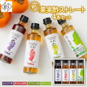 19位! 口コミ数「0件」評価「0」 【マルノー山形】飲む果実酢ストレート4本セット（山ぶどう味、さくらんぼ味、ラフランス味、飲む梅酢） 【健康・果物・ギフト】 F2Y-542･･･ 