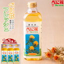 【ふるさと納税】べに花 フレッシュ 1箱 600g×3本入 こめ油 70%・べに花油 30%ブレンド 食用油 調理油 食品 山形県 F2Y-5586