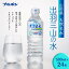 【ふるさと納税】 【ブルボン】山形県 天然名水 出羽三山の水 500ml×24本 F2Y-5536 10,000円