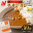 ・ふるさと納税よくある質問はこちら ・寄附申込みのキャンセル、返礼品の変更・返品はできません。あらかじめご了承ください。　　 　　 　　 しょうがとカルダモンのさわやかな風味とヨーグルトの酸味が特徴のチキンカレーです。 ボイルやレンジアップで簡単に調理できます。 ■調理方法 ＜ボイル調理＞ 袋の封を切らずに、沸騰したお湯の中に入れ中火で約5分温めてください。 ＜電子レンジ＞ 容器に移し替えて 500Wの場合：2分 600Wの場合：1分30秒 製造：株式会社ニチレイフーズ 【ご注意事項】 ※画像はイメージです。パッケージ・デザインが変更する場合もございます。 ※長期不在により商品をお受け取りになれない場合の商品保証は致しかねます 商品説明 【ニチレイ】レストランユース チキンカレー 辛口 30食（200g×30袋） レトルト 容量：チキンカレー(辛口)200g×30袋 消費期限：製造後　24ヶ月 配送：常温 アレルギー：乳・小麦・鶏肉 事業者：リンベル株式会社 「ふるさと納税」寄附金は、下記の事業を推進する資金として活用してまいります。 寄附を希望される皆さまの想いでお選びください。 1. 次代を担い地域を支える人材の育成・確保 2. 競争力のある力強い農林水産業の振興・活性化 3. 高い付加価値を創出する産業経済の振興・活性化 4. 県民が安全・安心を実感し、総活躍できる社会づくり 5. 未来に向けた発展基盤となる県土の整備・活用 6. 自治体におまかせ 申請書を受領証明書と一緒にお送りしますので、必要情報を記載の上、返信用封筒に切手を貼付いただきご返送ください。 入金確認後、注文内容確認画面の【注文者情報】に記載の住所に45日以内に発送いたします。(年末年始を除く)