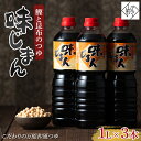 8位! 口コミ数「0件」評価「0」 【マルノー山形】ご家庭用 鰹と昆布のつゆ 味じまん 1L×3本 F2Y-5814