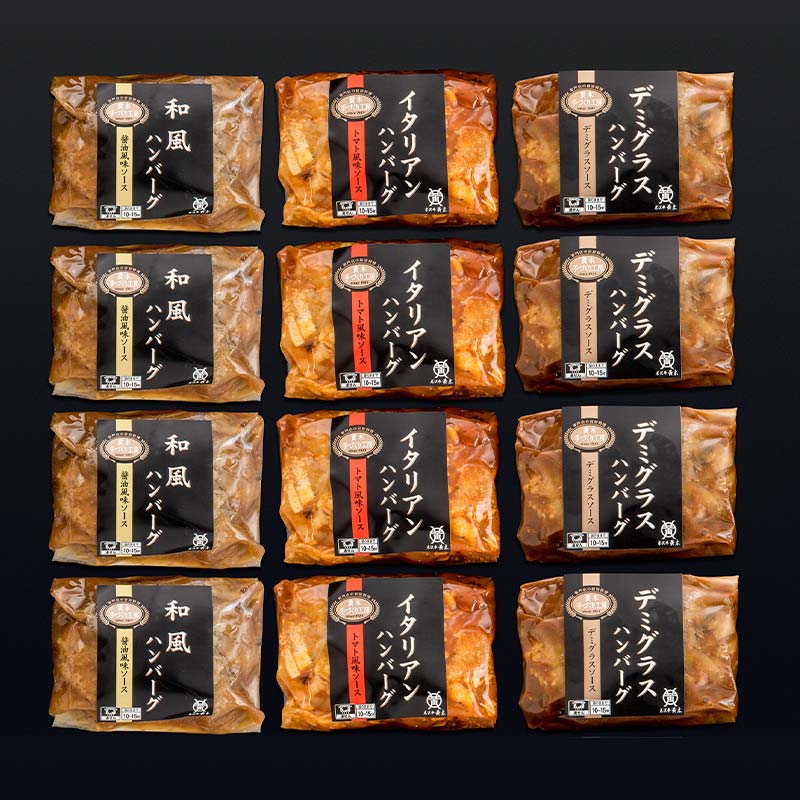 【ふるさと納税】【米沢牛黄木】米沢牛入りハンバーグセット 3種×各4個 F2Y-6020