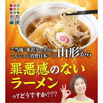 山形県 【ふるさと納税】 道の駅米沢 こんにゃくラーメン 10食セット(辛みそ) F2Y-7016 画像2