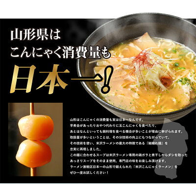 山形県 【ふるさと納税】 道の駅米沢 こんにゃくラーメン 10食セット(辛みそ) F2Y-7016 画像3
