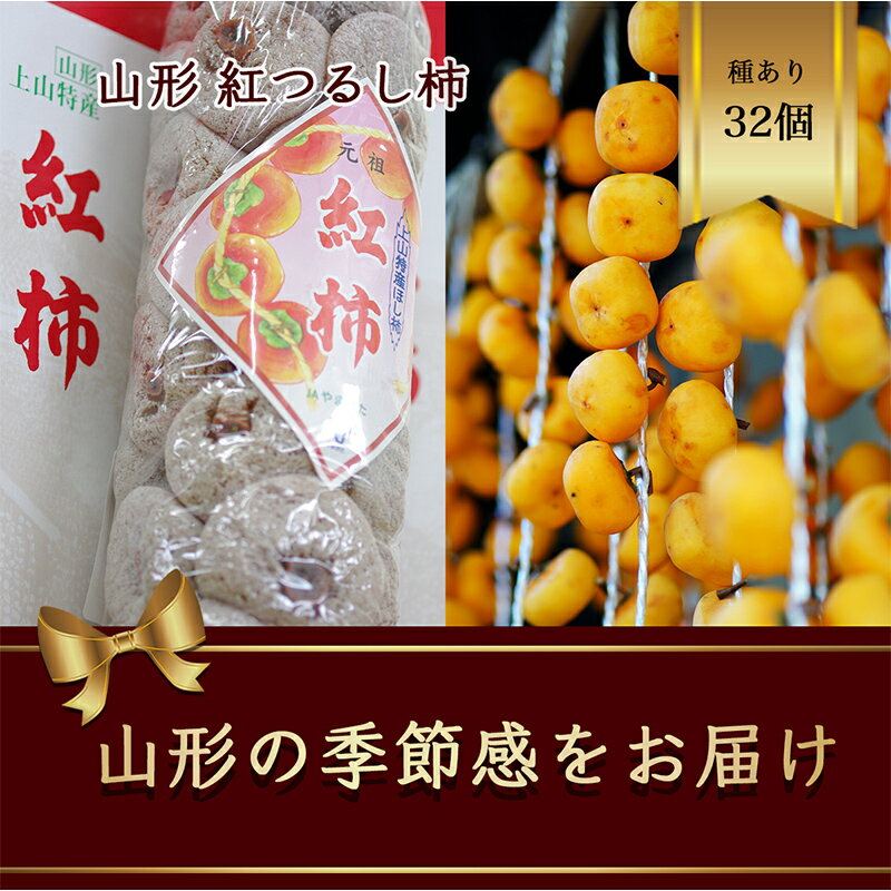 紅つるし柿 32個 山形県産 700g以上[2024年12月から発送]