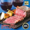 【ふるさと納税】山形の極み 山形牛サーロインローストビーフ200g