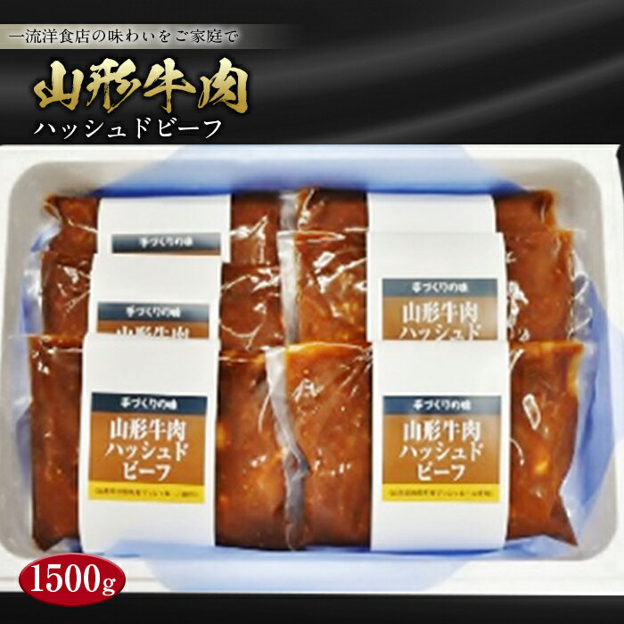 12位! 口コミ数「0件」評価「0」山形牛肉ハッシュドビーフ