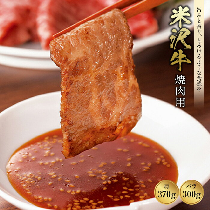 米沢牛 焼肉用 F2Y-0251