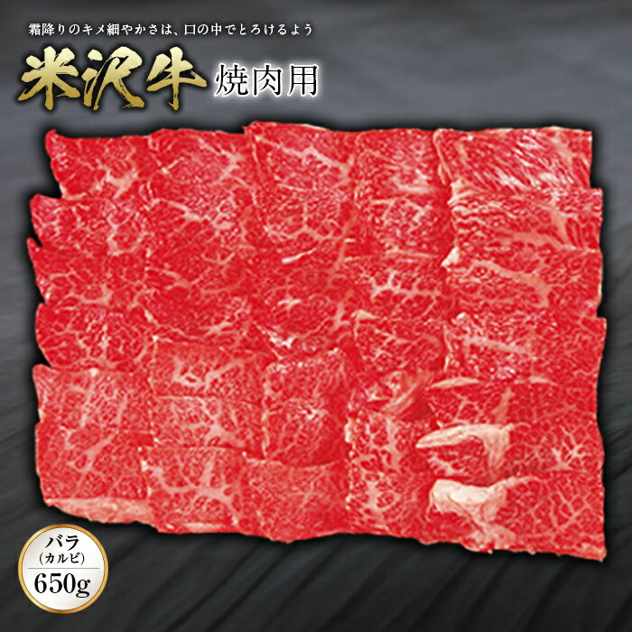 米沢牛 焼肉用 F2Y-0283