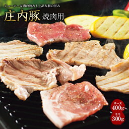【ふるさと納税】庄内豚 焼肉用 F2Y-0301
