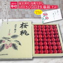 【ふるさと納税】フルーツ王国山形 山形さくらんぼ 佐藤錦 L300g 手詰 母の日メッセージ付