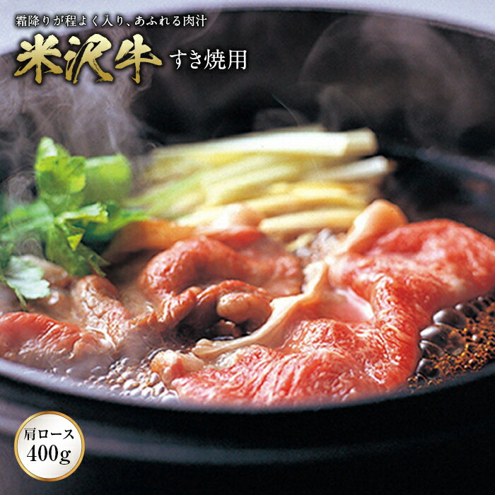 米沢牛 すき焼用 F2Y-0395