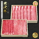 米沢牛 【ふるさと納税】米沢牛 しゃぶしゃぶ用 肉質等級：4等級(B.M.S.No.5)以上 F2Y-2519