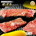 【ふるさと納税】米沢牛 焼肉用 肉質等級：4等級(B.M.S.No.5)以上 F2Y-0878