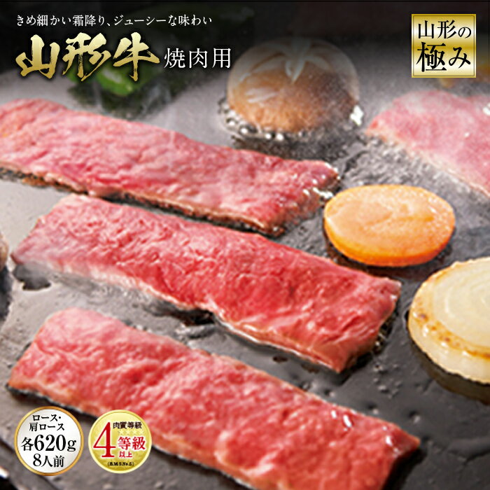 【ふるさと納税】山形の極み 山形牛 焼肉用 肉質等級:4等級(B.M.S.No.5)以上 F2Y-0892