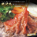 【ふるさと納税】米沢牛 食べ比べコース F2Y-0898