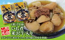 【ふるさと納税】「山形名物 米沢牛入りいも煮(2人前)」2箱。ブランド牛「米沢牛」の上質の脂と旨味を堪能! F2Y-3071