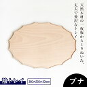 【ふるさと納税】【佐藤工芸】陰トレイ(ブナ材) F2Y-2296