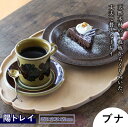 【ふるさと納税】【佐藤工芸】陽トレイ(ブナ材) F2Y-2297