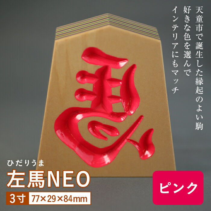 【佐藤工芸】左馬NEO 3寸 ＜ピンク＞ F2Y-5855