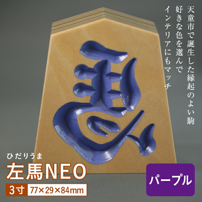 【佐藤工芸】左馬NEO 3寸 ＜パープル＞ F2Y-5856