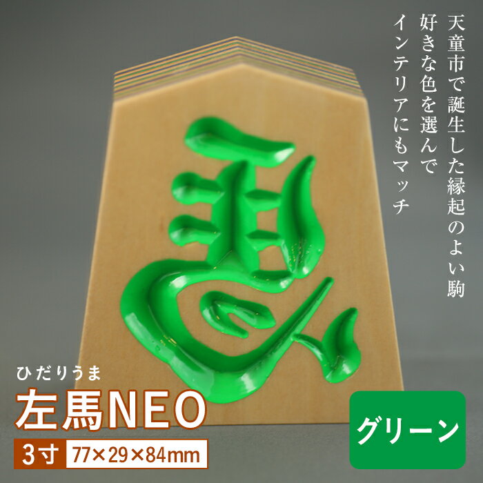 【佐藤工芸】左馬NEO 3寸 ＜グリーン＞ F2Y-5857